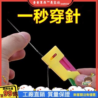 臺灣出貨💨穿針引線器 自動型穿針引線器 引線器 穿線器 拉線器 針線輔助器 快速穿針器 縫紉 引線 穿線 穿