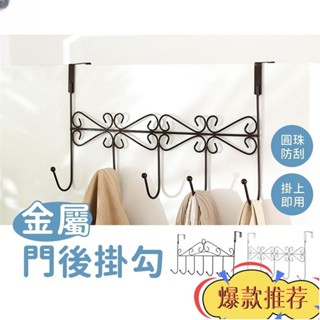 限時特惠 門後掛勾 ◤◢鐵藝門後無痕掛鉤 無痕免釘掛架 不銹鋼掛衣架 置物掛勾 門後掛勾 衣服收納架 包包掛架 掛勾