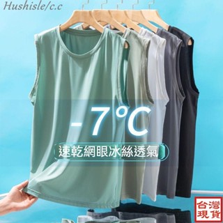 Hushisle夏日特選の521❥網眼背心男生 輕薄款 冰絲背心 加大碼6XL 排汗衣 網眼透氣運動健身 冰絲速乾無袖T