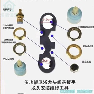 🔥臺灣熱銷🔥水龍頭起泡器 閥芯壓蓋專用扳手 混水閥安裝拆卸扳手 花灑多功能扳手 維修工具