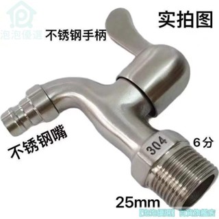 🔥臺灣熱銷🔥304不鏽鋼水龍頭 6分水龍頭 洗衣機水龍頭 防濺水拖把池水嘴水龍頭 快開水龍頭