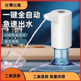 &臺灣發貨&桶裝水抽水器電動壓水礦泉水桶飲水機自動上水器充電吸水家用