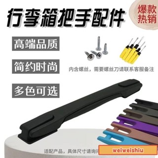 🔥桃園出貨🔥免運🔥彩色多款行李箱把手拉手拉桿箱配件提手旅行箱手把維修手提外嵌款