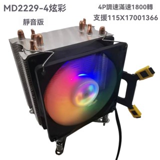 邁度2管4熱管CPU散熱器9CM塔式製冷片散熱風扇011 115X 1700 AMD