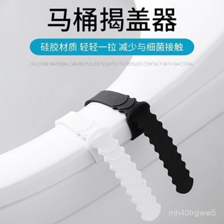 【精品優選/免運】新款手提式矽膠馬桶蓋掀開器馬桶手提翻蓋馬桶蓋配件馬桶手提器