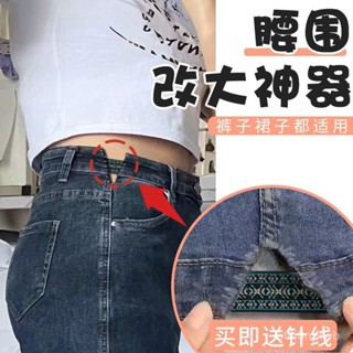 臺灣出貨【輕鬆改腰圍】牛仔褲腰圍改大神器擴腰紐扣裙子調節延長釦子褲子褲腰鬆緊隱形 NSCP
