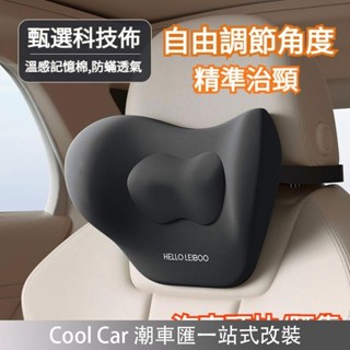 臺灣出貨🔥【自由調節頸部角度】汽車頭枕 車用頭枕 汽車頸枕 車用頸枕 護頸枕 頸枕 車用枕 汽車護頸枕 車用護頸枕 頭