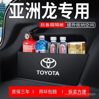 🎁熱銷新款 臺灣發貨🎁適用於豐田亞洲龍汽車內飾裝飾用品配件大全後備箱隔闆儲物箱衣物收納箱 折疊箱 儲物箱 後車廂收納