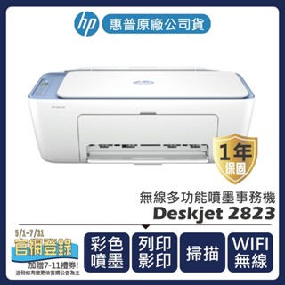 【登入官網送7-11禮券$100/加購耗材升級保固】惠普HP - Deskjet 2823 無線多功能噴墨事務機