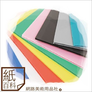 【防疫隔板,可開發票】彩色塑膠瓦楞板,60*100公分,厚度3mm,中空板/pp板/塑膠板/防疫板