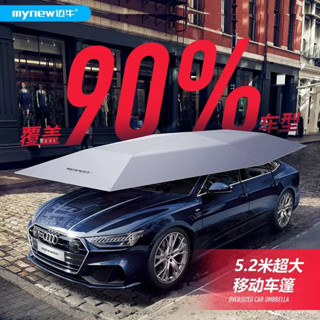 可開票💤全自動汽車遮陽傘移動車蓬 車衣車頂折疊防曬頂棚防風冰雹雨邁💤Asuna
