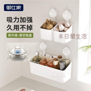 蔥薑蒜收納盒 壁掛收納盒 懸掛收納籃 廚房置物架 調味料收納 壁掛置物架 御仕家廚房無痕吸盤姜蒜收納盒儲物多功能懸掛吸