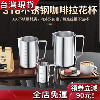桃園發貨 ❤️316不鏽鋼咖啡拉花杯器具304拉花神器刻度尖嘴打奶泡拉花缸