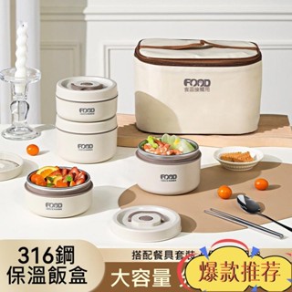 限時特惠 新款316不鏽鋼多層保溫飯盒 可微波爐加熱便當盒 上班學生帶飯神器 長效保溫便當盒 蒸飯便當盒