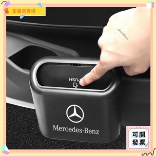 💫桃園+開發票💫BENZ 賓士 車內 垃圾桶 GLE GL GLB 置物盒 W213 W205 LA GLA 車用