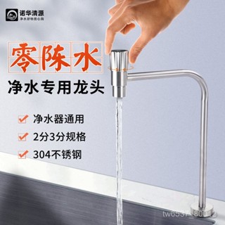 臺灣熱銷 零陳水頂開淨水器水龍頭304不鏽鋼通用2分3分家用商用配件PE水管
