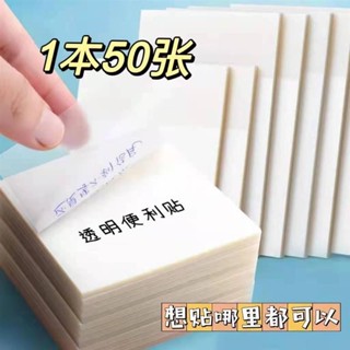 【臺灣發貨】💗透明便利貼💗便條紙N次貼塑膠紙透明書寫紙備忘記事本標籤