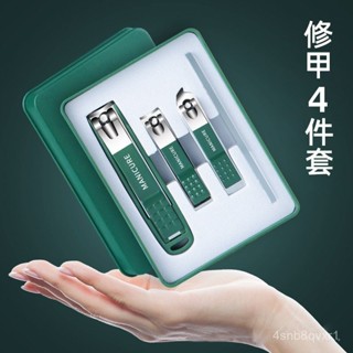 防飛濺指甲剪4件套指甲刀指甲鉗指甲銼套裝便攜收納修甲工具