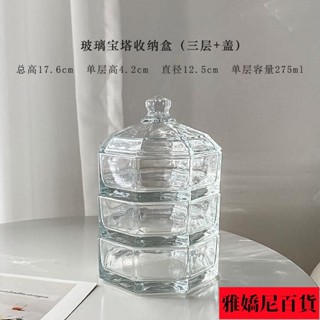 臺灣出貨-玻璃寶塔收納盒首飾品防灰塵可拆卸清洗玻璃收納盒糖果盒R2