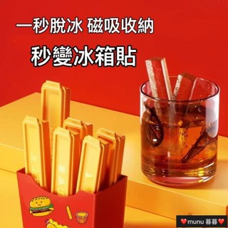 mumu暮暮 創意薯條製冰盒 薯條冰格 磁吸冰箱貼 按壓冰塊 製冰神器冰塊模具 矽膠製冰盒 長條製冰盒