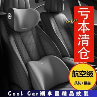 桃園出貨🔥汽車腰靠 腰枕 記憶棉 車用靠枕 腰託 車用座椅靠 背墊四季 VOT7 KE1R 潮車匯