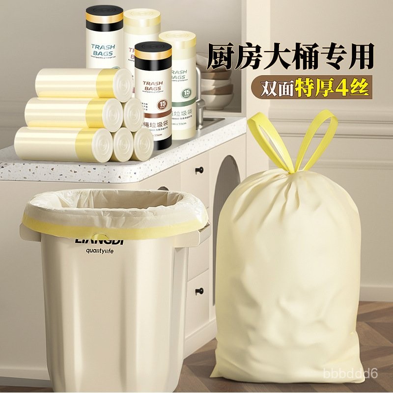 [生活集市]垃圾袋家用廚房雙麵4絲 自動收口抽繩大容量奶白色辦公室特能袋子質量好 數量多 價格實惠 簡單實用