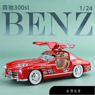 【免運】[GT-M速影車坊] 模型 1：24 賓士 300SL 拉花版 閤金車 汽車模型 懷舊複古老爺車 男孩潮玩擺件