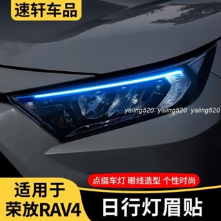 💚臺灣優選💙適用24款豐田rav4榮放雙擎前臉日行車霧燈改裝飾專用改色貼紙膜