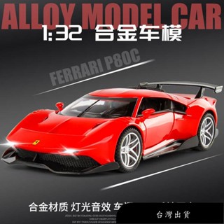 【免運】[GT-M]模型 1:32 法拉利 P80C 閤金車 壓鑄 跑車 汽車模型收藏擺件 聲光迴力男孩玩具車 男生禮物