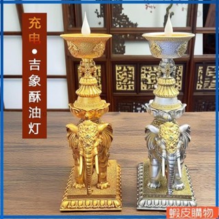 Yoyo乆 110V 充電款藏式吉祥LED電子酥油燈象寶佛堂燈長明燈家用燭臺模擬蠟燭
