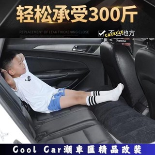 臺灣出貨👍【超值新品特惠】臺灣蝦皮專賣:舒適汽車床墊 車用氣墊床適用於各車型 汽車後排縫隙腳墊 戶外露營旅行必 潮車匯