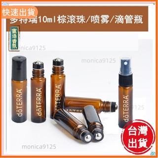 高CP♡精油滾珠瓶diy便攜避光走珠玻璃分裝空瓶10ml鋼珠頭瓶適用多特瑞
