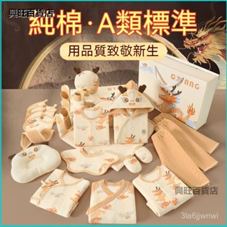 可開發票新生兒純棉禮盒嬰兒衣服套裝剛出生初生秋冬寶寶滿月見麵禮物用品 新生兒禮盒 初生嬰兒寶寶衣服 純棉 滿月禮盒 WX