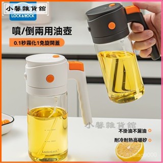 可開發票樂扣樂扣噴油壺噴倒一體霧化廚房家用食品級高硼矽玻璃不掛油罐瓶油罐瓶 玻璃油瓶 玻璃油壺 噴霧油瓶 油壺