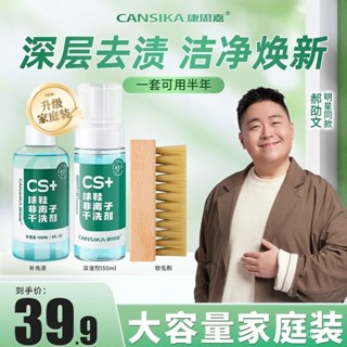 🔥限時特賣🔥【郝劭文推薦】康思嘉慕斯洗護清潔劑白鞋清洗養護軟毛刷幹洗泡沫 白鞋清洗劑 清潔劑 鞋子 鞋子清潔劑 洗鞋慕斯