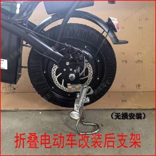 臺灣熱銷折疊電動自行車後腳架支撐支架鋰電代駕代步小型電瓶車後腳撐支架