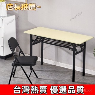 【臺灣熱賣 甄選品質】折疊桌子辦公桌會議桌擺攤長條桌培訓桌簡易課桌電腦桌學習桌餐桌 可開發票