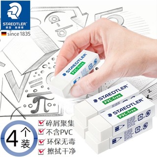 臺灣熱賣~德國STAEDTLER施德樓525B30高顔值兒童小學生用ins環保無毒橡皮擦