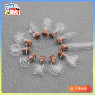 💥臺灣出貨💥DIY手工材料迷你可愛玻璃瓶 許願瓶11款可選 木塞玻璃瓶 飾品配件23