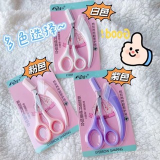 【桃園出貨】修眉剪刀女士專用修眉刀套裝帶眉梳眉剪學生眉毛修剪器小剪刀粉色