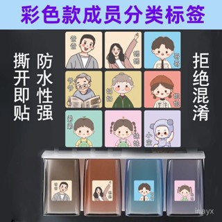 🎇桃園出貨🎉 家庭成員貼紙漱口杯分類標簽貼洗臉洗腳盆牙刷杯水杯標記提示貼紙