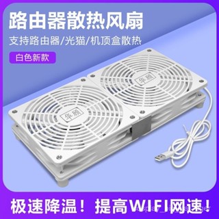 🇹🇼有貨🎈 路由器散熱風扇架白色超靜音5V USB風扇散熱器底座承託架光貓降溫 WZKG