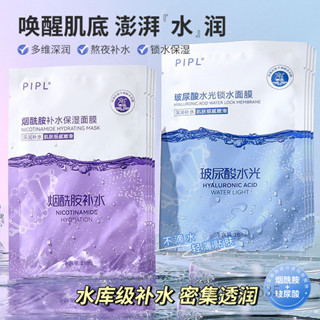 臺灣熱銷 免運玻尿酸水光鎖水面膜 深層補水面膜 B3保濕面膜 玻尿酸保濕面膜 玻尿酸面膜 水潤光澤 亮澤保濕鎖水提亮肌膚