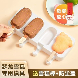 冰棒模具 雪糕模具 造型冰棒模具 帶蓋冰模具 製冰盒 製冰模具 自制雪糕冰棒模具食品級矽膠帶蓋冰淇淋冰棍棒夢龍冰糕冰激
