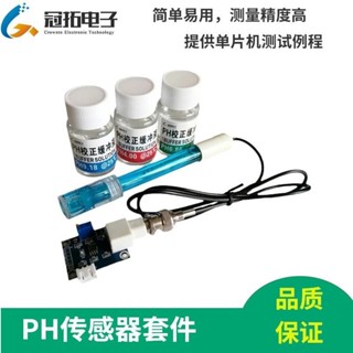 下殺#優選♥PH傳感器模組電極 水質酸堿度PH值檢測測試 51 stm32 zigbee原始碼