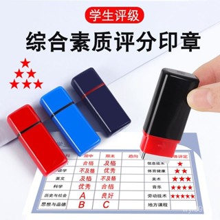 🔥臺灣出貨🔥兒童印章定製五角星印章素質成績單章敎師鼓勵評語優秀良星星印章WJ RUGL