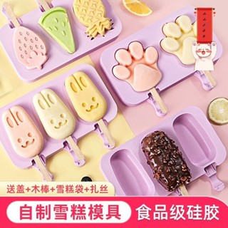 冰棒模具 雪糕模具 造型冰棒模具 帶蓋冰模具 製冰盒 製冰模具 乳酪棒雪糕模具矽膠食品級卡通兒童冰激凌diy自制模具冰