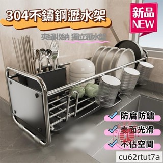 304不鏽鋼瀝水架 廚房碗碟收納架 窄款置物架 瀝水架 碗筷收納盒 碗盤瀝水架 小型瀝水籃 多功能