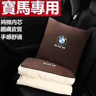 🔥桃園出貨🔥汽車BMW寶馬多功能抱枕 5系 3系 1系 7系 X1X2X5X4X7X6X3 車載腰靠枕頭被子 車載折