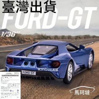 臺灣出貨】 裕豐RMZ CiTY 1:36 福特GT 效能跑車 回力開門 模擬授權合金汽車模型 模型裝飾品擺件禮物 模型